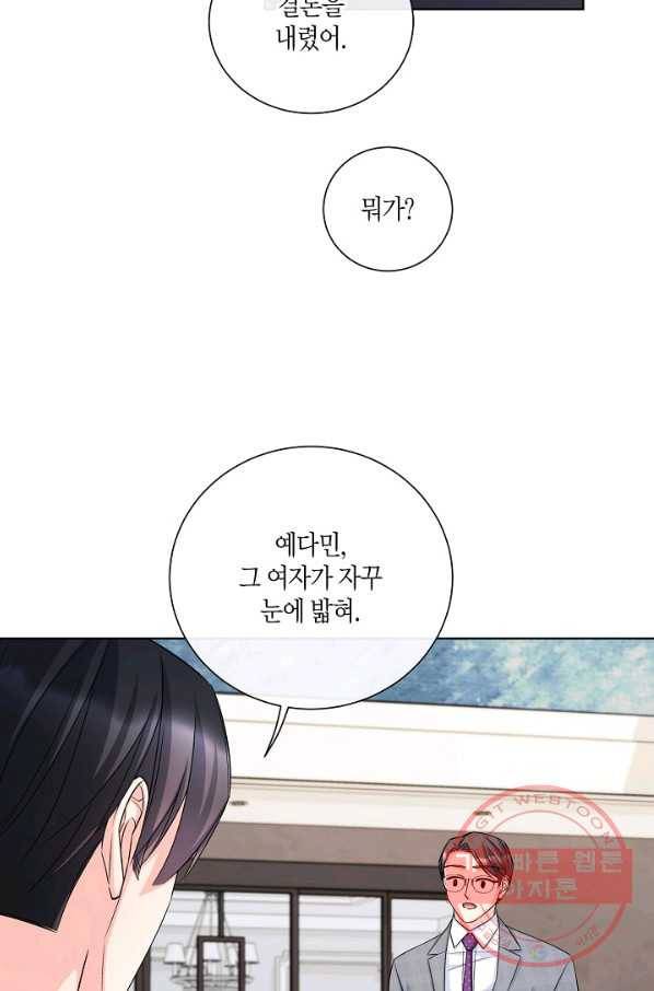 사내 스토킹을 금지합니다 13화 11