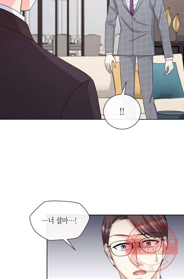 사내 스토킹을 금지합니다 13화 12