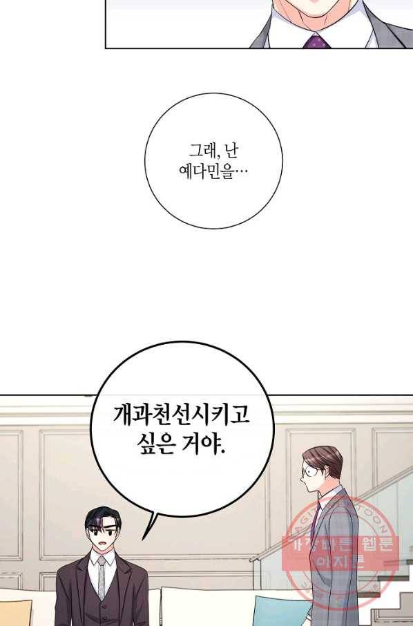 사내 스토킹을 금지합니다 13화 13