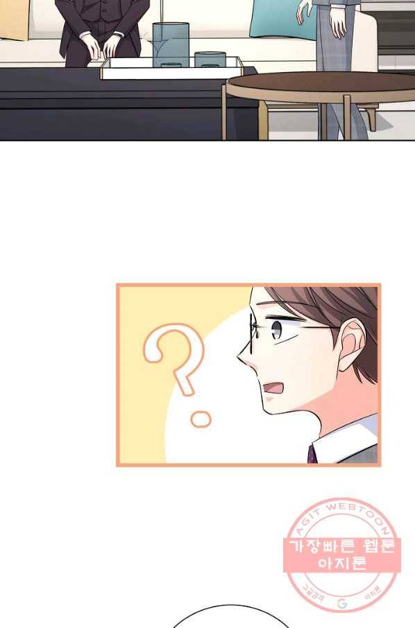 사내 스토킹을 금지합니다 13화 14