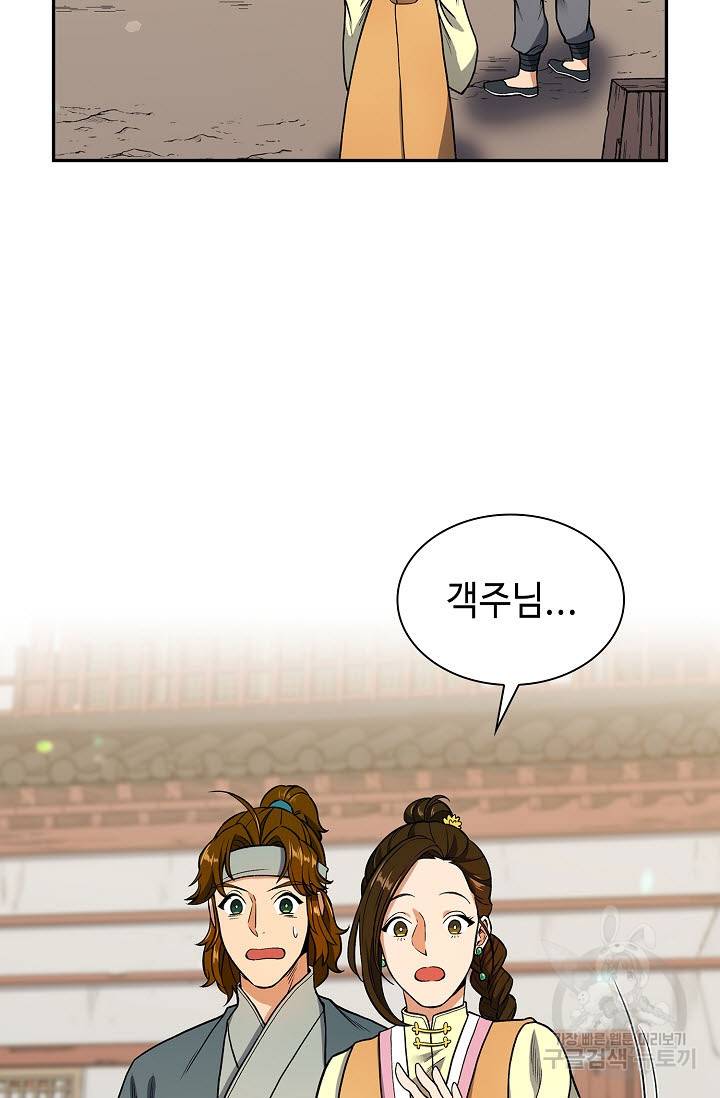 풍운객잔 14화 5