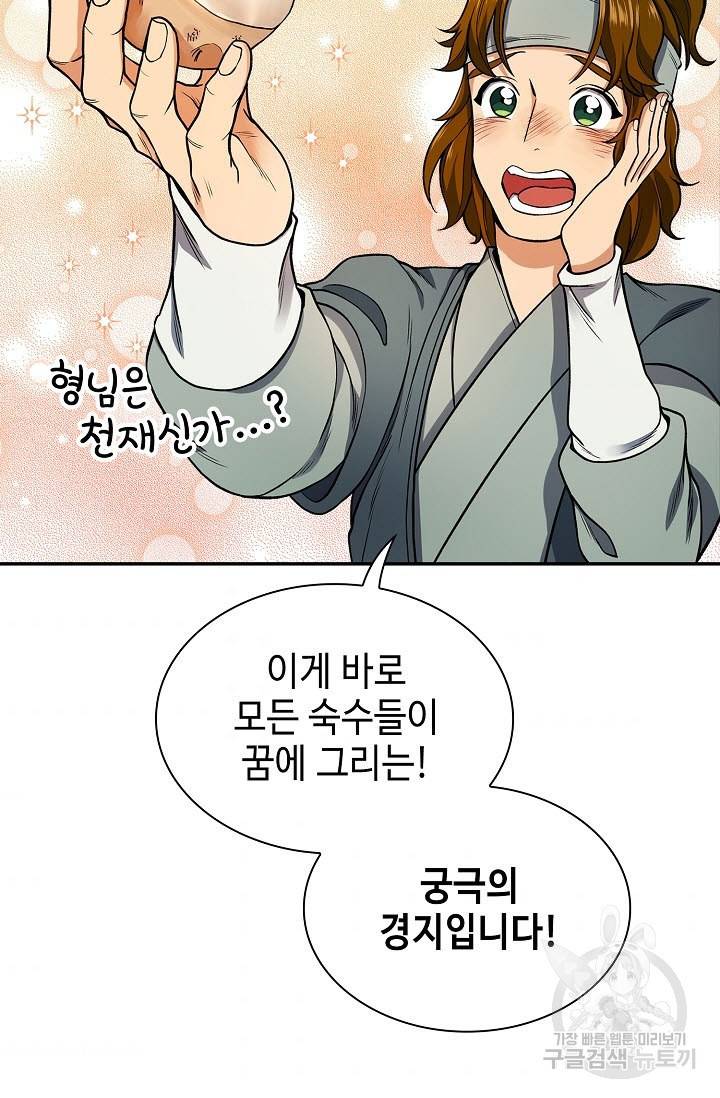 풍운객잔 14화 31