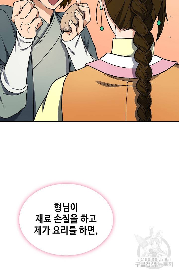 풍운객잔 14화 34