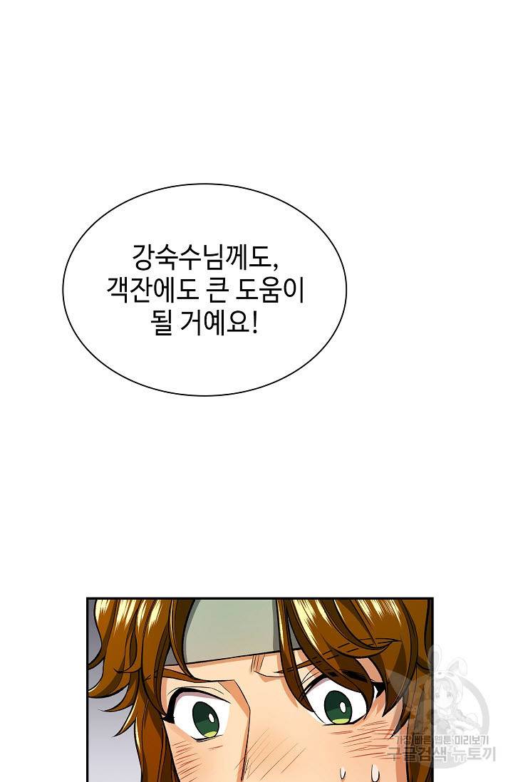 풍운객잔 14화 42