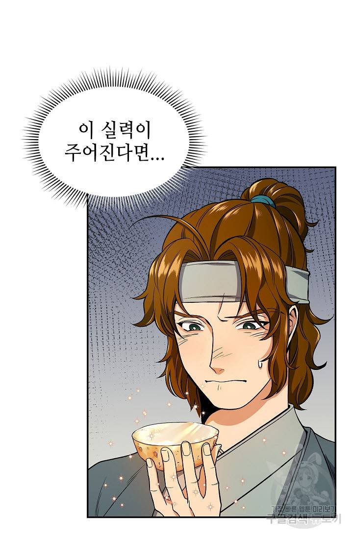 풍운객잔 14화 46