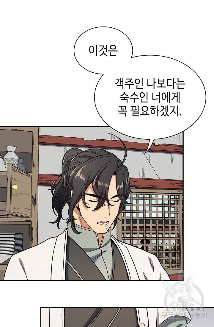 풍운객잔 14화 59