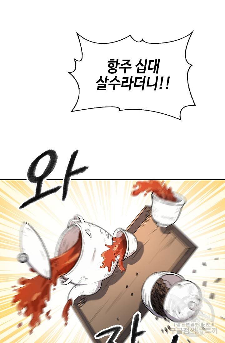 풍운객잔 14화 72