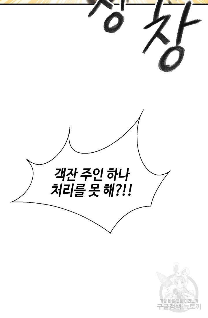 풍운객잔 14화 73