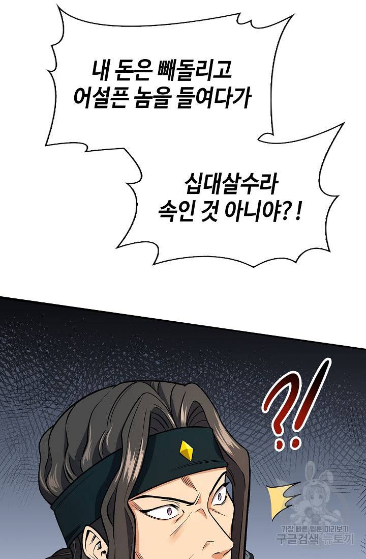 풍운객잔 14화 74
