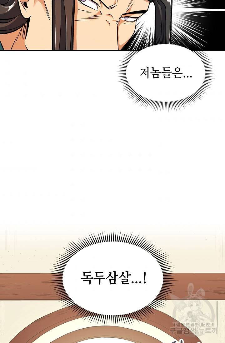 풍운객잔 14화 80