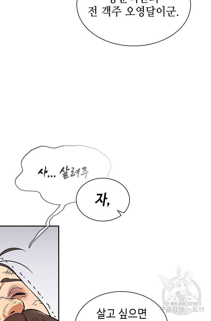 풍운객잔 14화 88