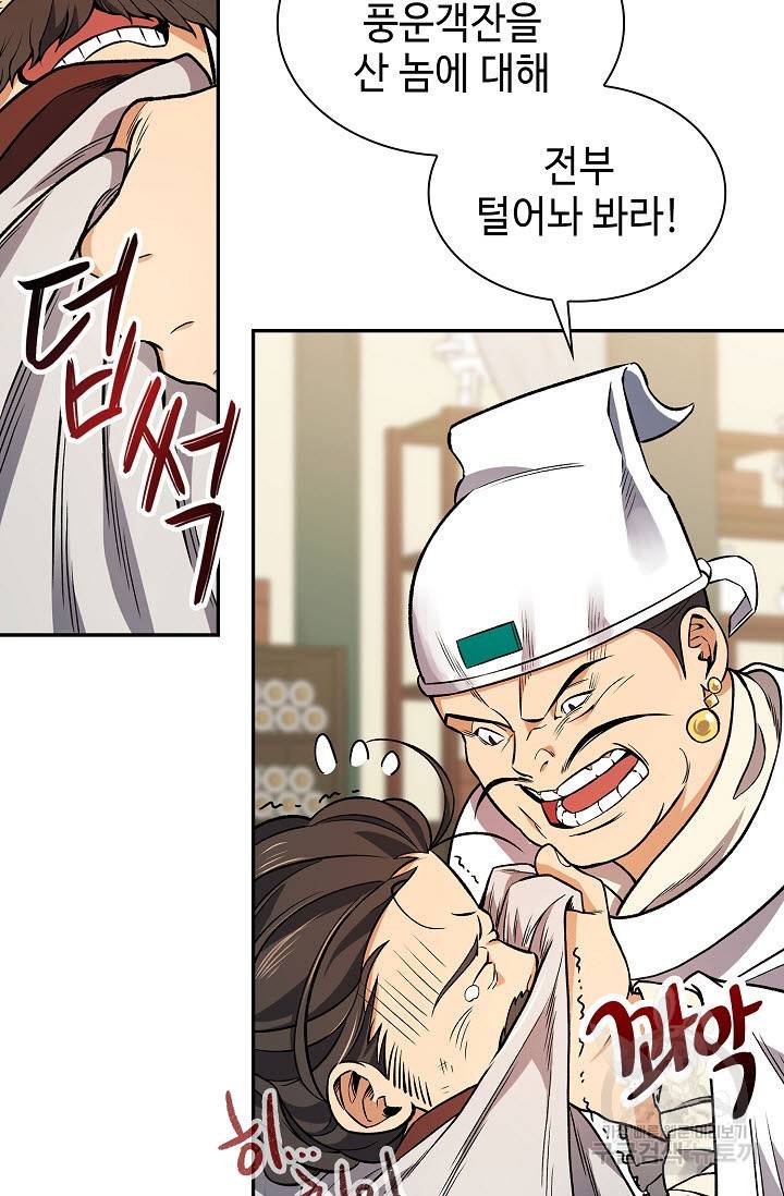 풍운객잔 14화 89
