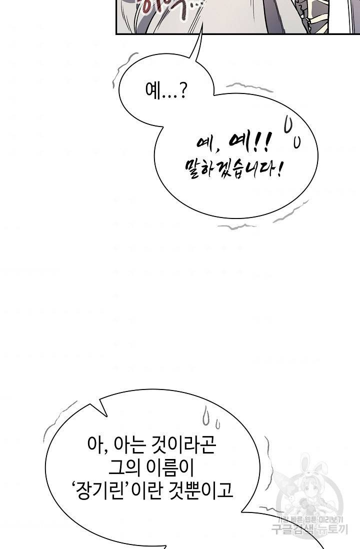 풍운객잔 14화 90