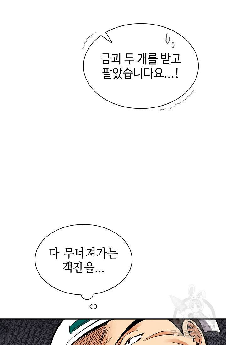 풍운객잔 14화 92