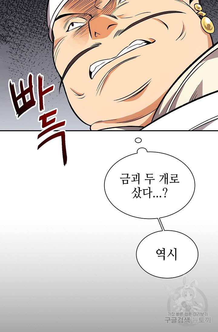 풍운객잔 14화 93