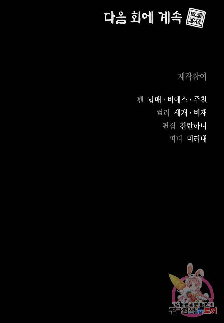 풍운객잔 14화 95