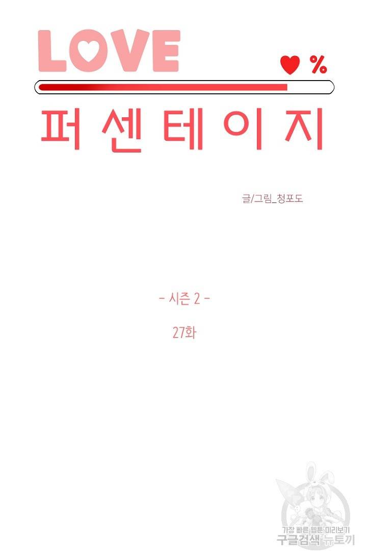 LOVE 퍼센테이지 시즌2 1화 3