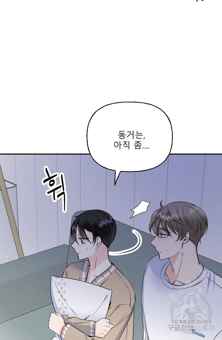 LOVE 퍼센테이지 시즌2 1화 5