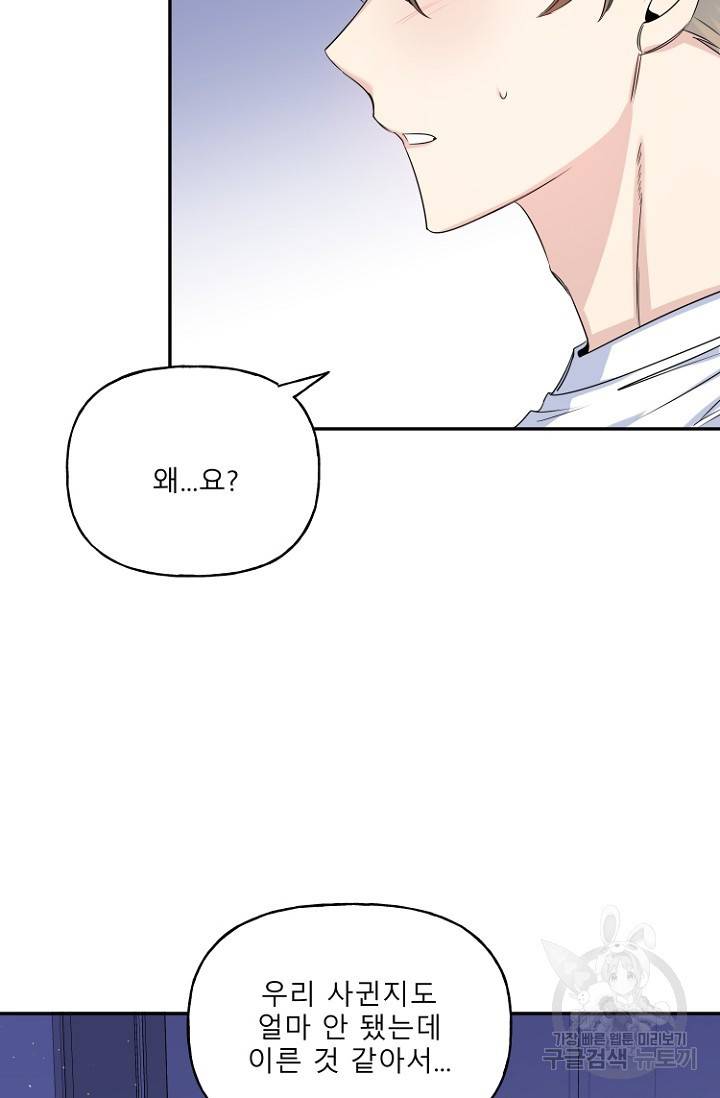 LOVE 퍼센테이지 시즌2 1화 7