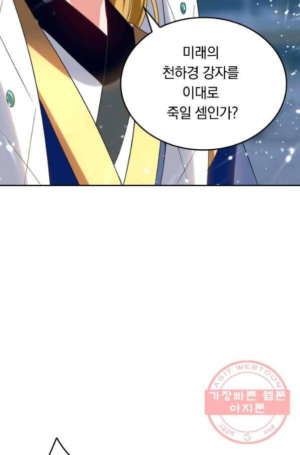 최강무혼 22화 2