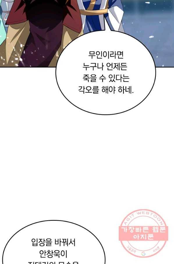 최강무혼 22화 5