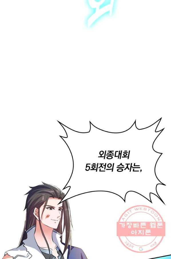 최강무혼 22화 19