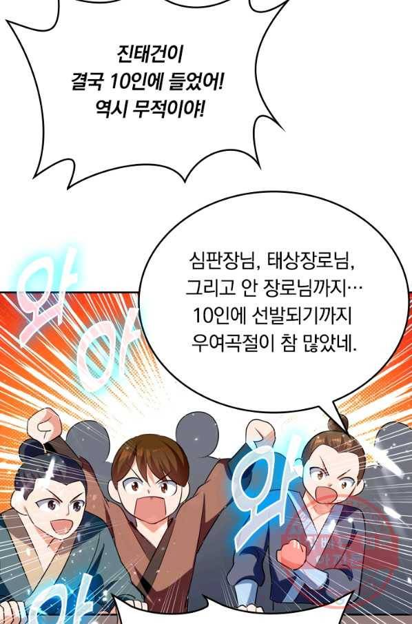 최강무혼 22화 21
