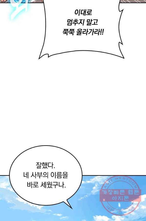 최강무혼 22화 22