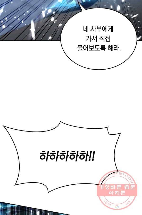 최강무혼 22화 43
