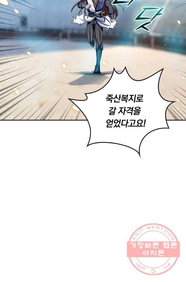 최강무혼 22화 56