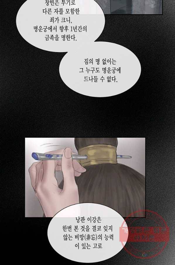 불가역 44화 6