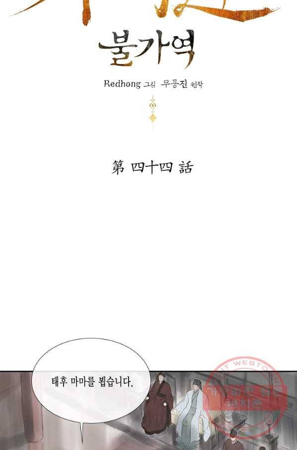 불가역 44화 12