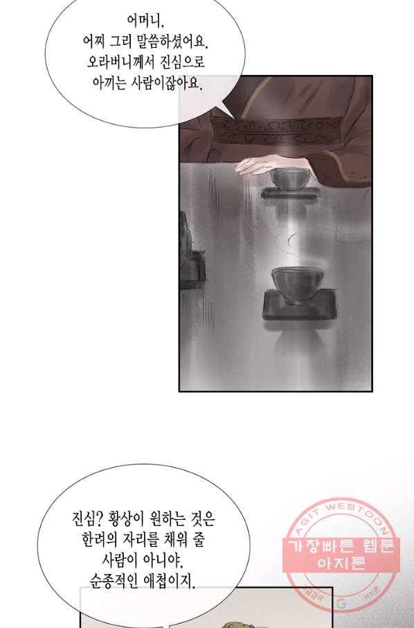 불가역 44화 21