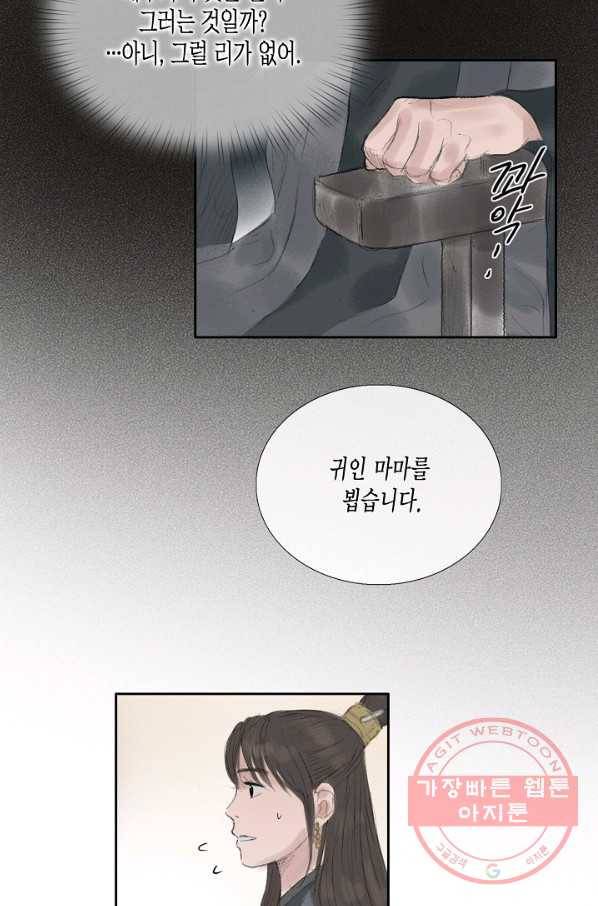 불가역 44화 26