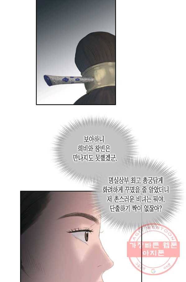 불가역 44화 29