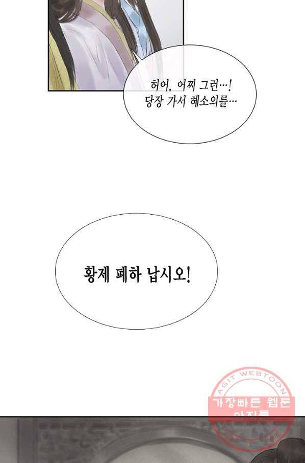 불가역 44화 31