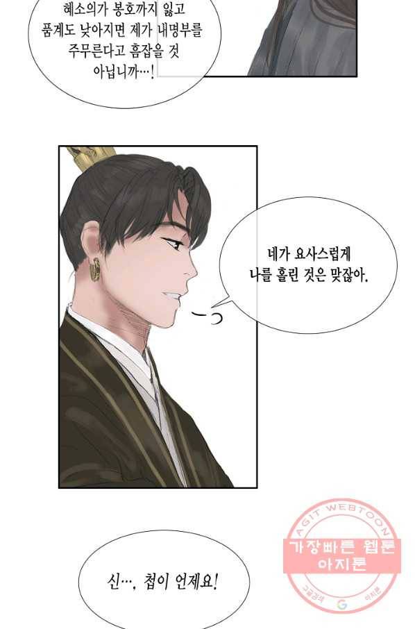 불가역 44화 45