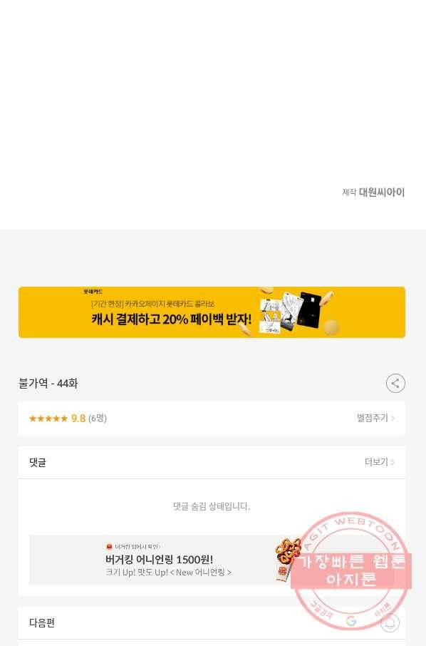 불가역 44화 53
