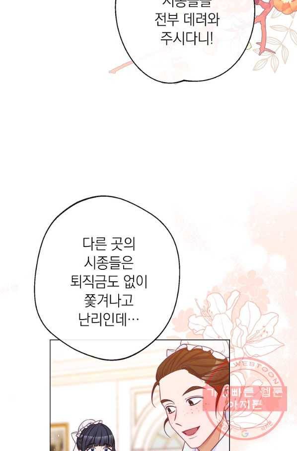 악녀는 모래시계를 되돌린다 86화 2