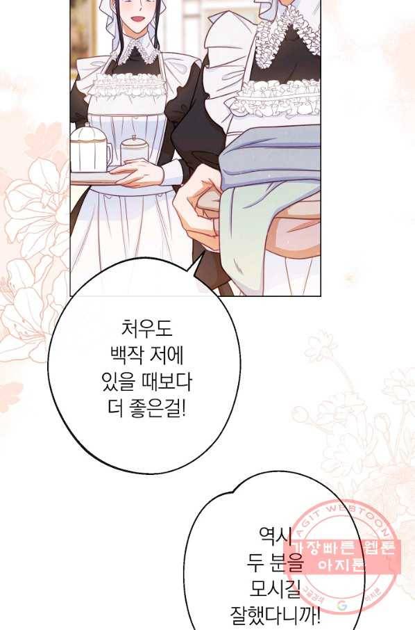 악녀는 모래시계를 되돌린다 86화 3