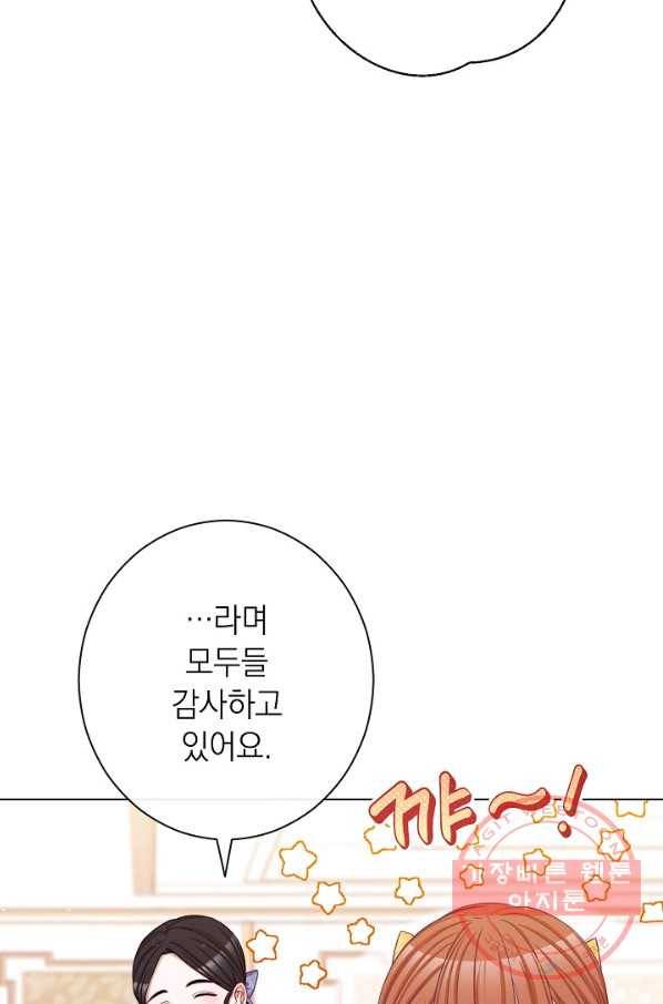 악녀는 모래시계를 되돌린다 86화 4