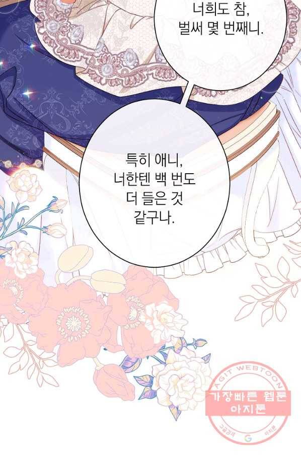 악녀는 모래시계를 되돌린다 86화 7