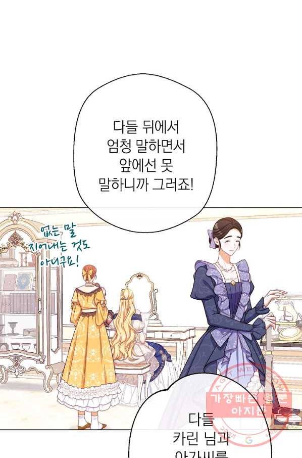 악녀는 모래시계를 되돌린다 86화 8