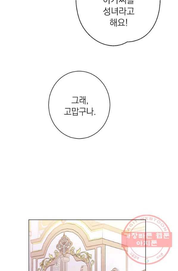 악녀는 모래시계를 되돌린다 86화 9