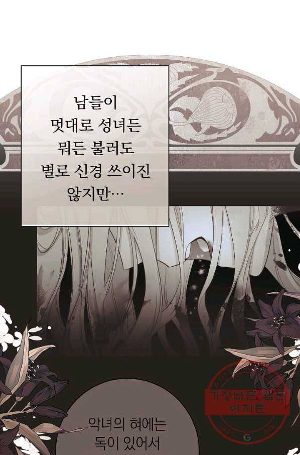 악녀는 모래시계를 되돌린다 86화 11