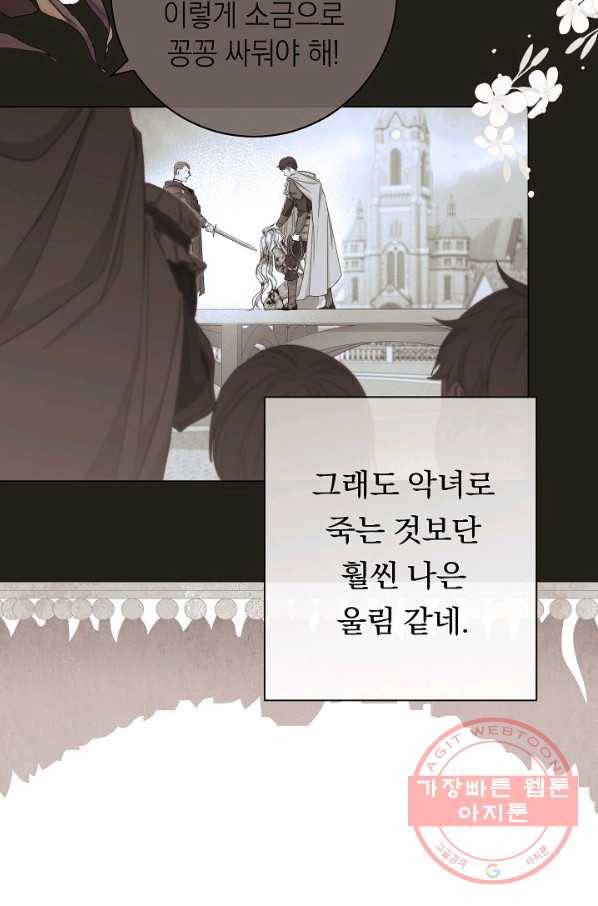 악녀는 모래시계를 되돌린다 86화 12