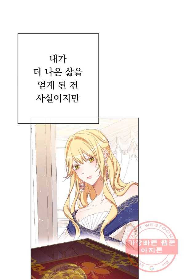 악녀는 모래시계를 되돌린다 86화 13