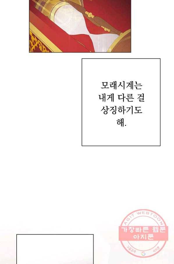 악녀는 모래시계를 되돌린다 86화 14