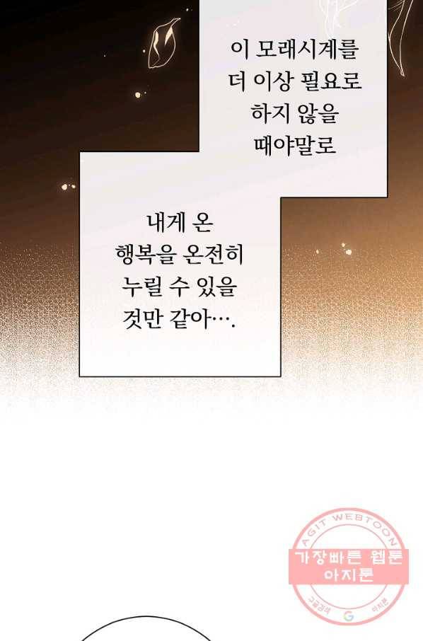 악녀는 모래시계를 되돌린다 86화 17