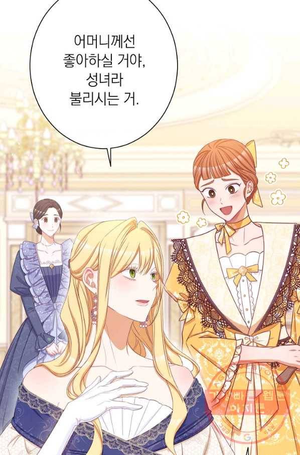 악녀는 모래시계를 되돌린다 86화 18